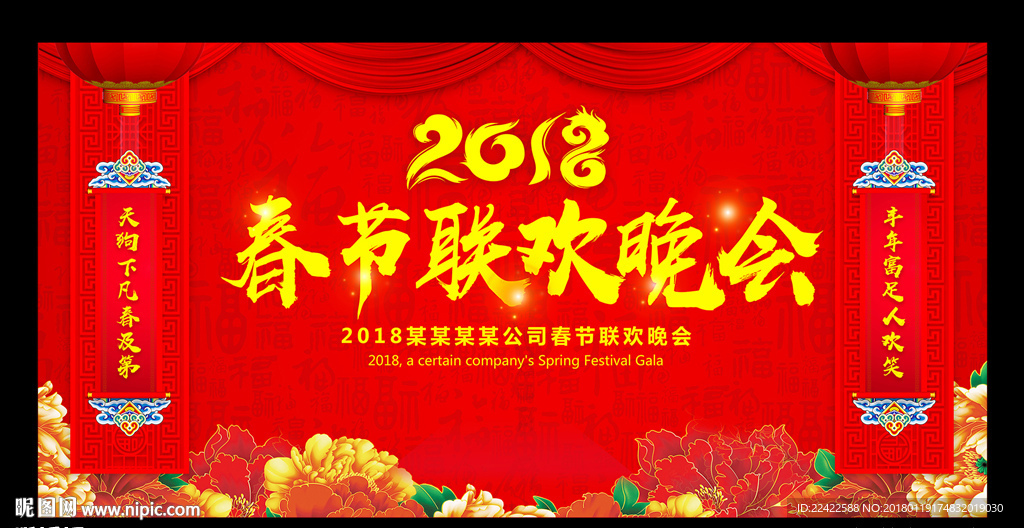 2018春节联欢晚会舞台背景