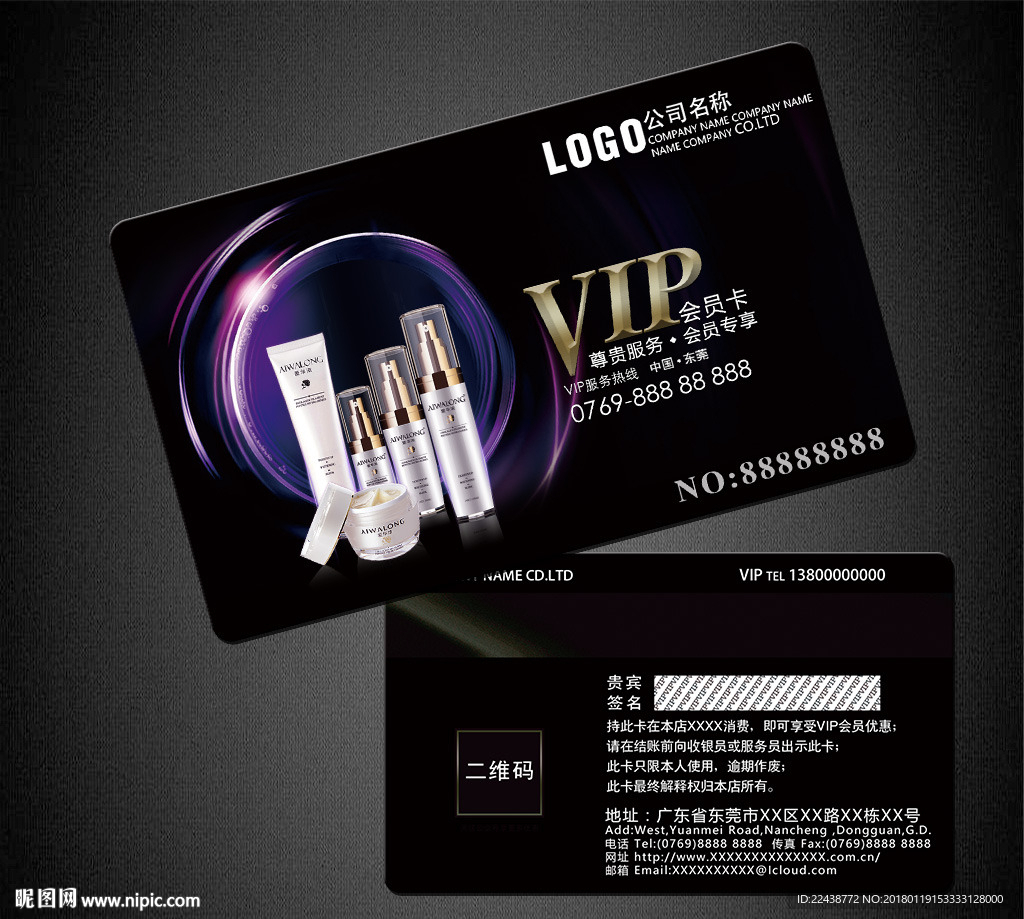 化妆品VIP卡