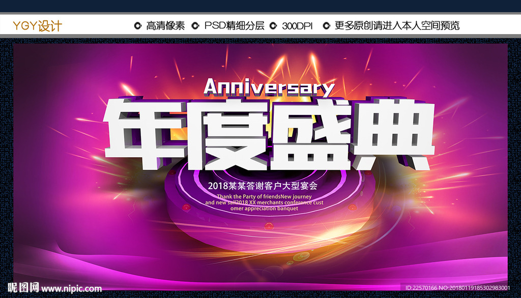 年度盛典