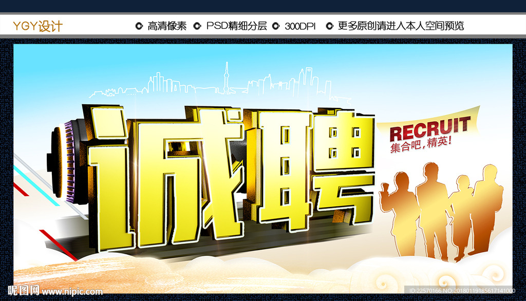 招聘海报