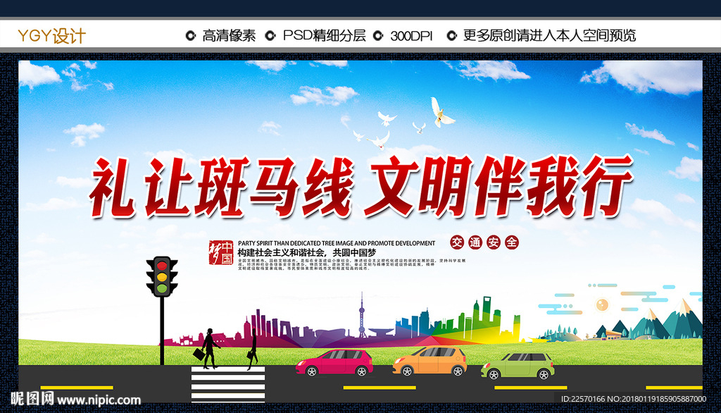 礼让斑马线