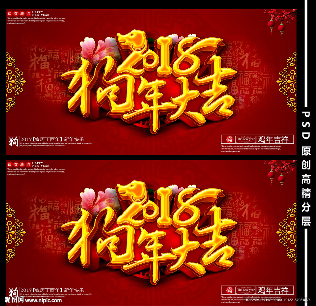 2018狗年大吉