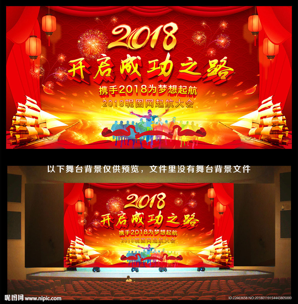 2018狗年企业年会舞台背景