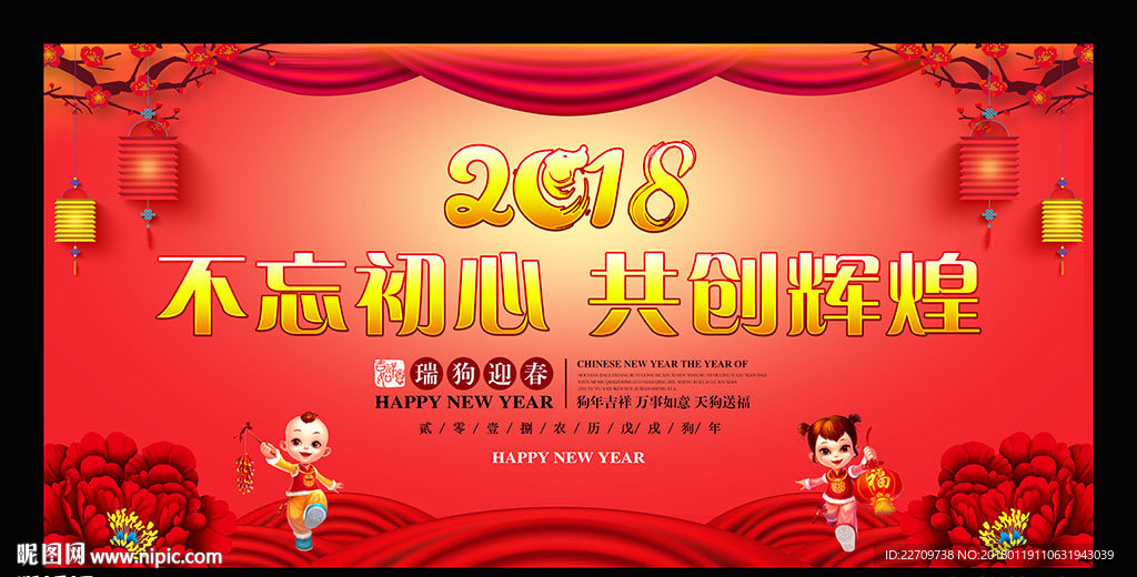 2018企业年会背景