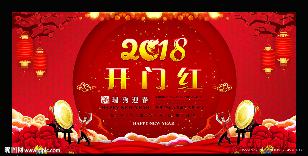 开门红