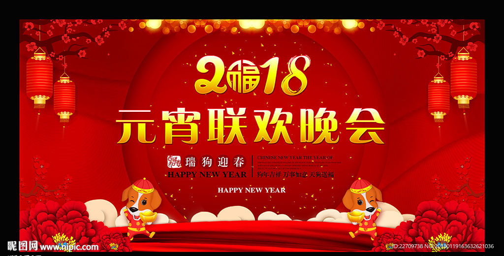 元宵晚会