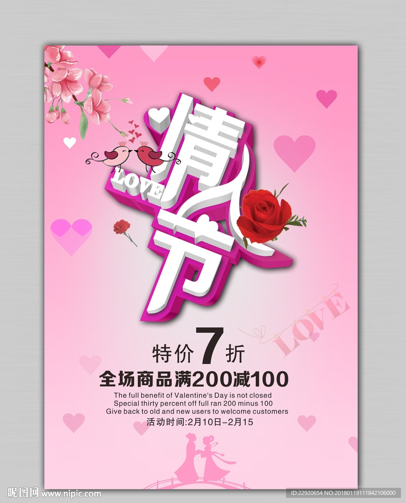 情人节海报