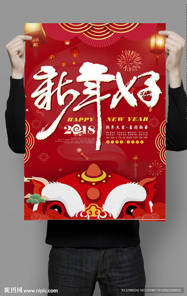 新年好海报