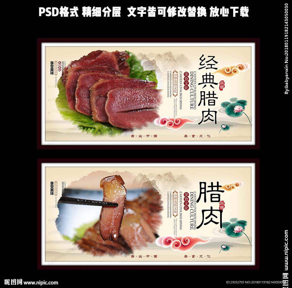 腊肉