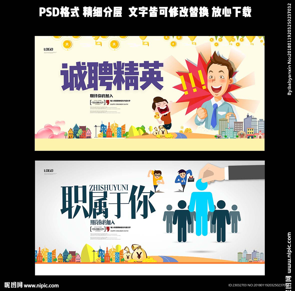 招聘海报