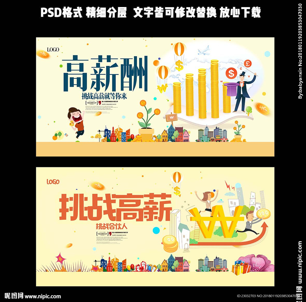 挑战高薪