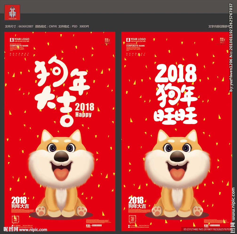 狗年