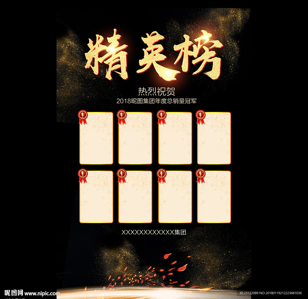 精英榜