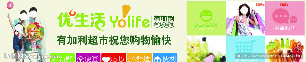 超市形象背景布