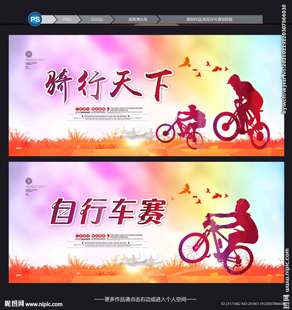 自行车赛