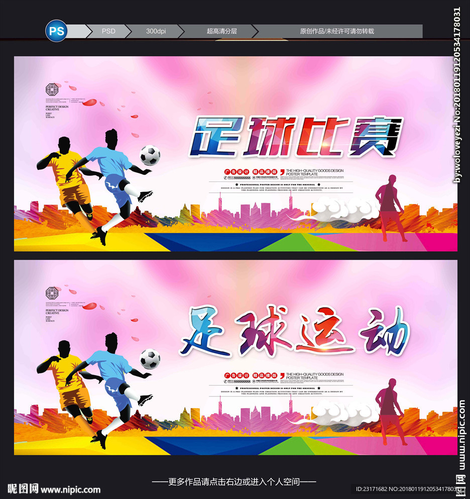 足球赛