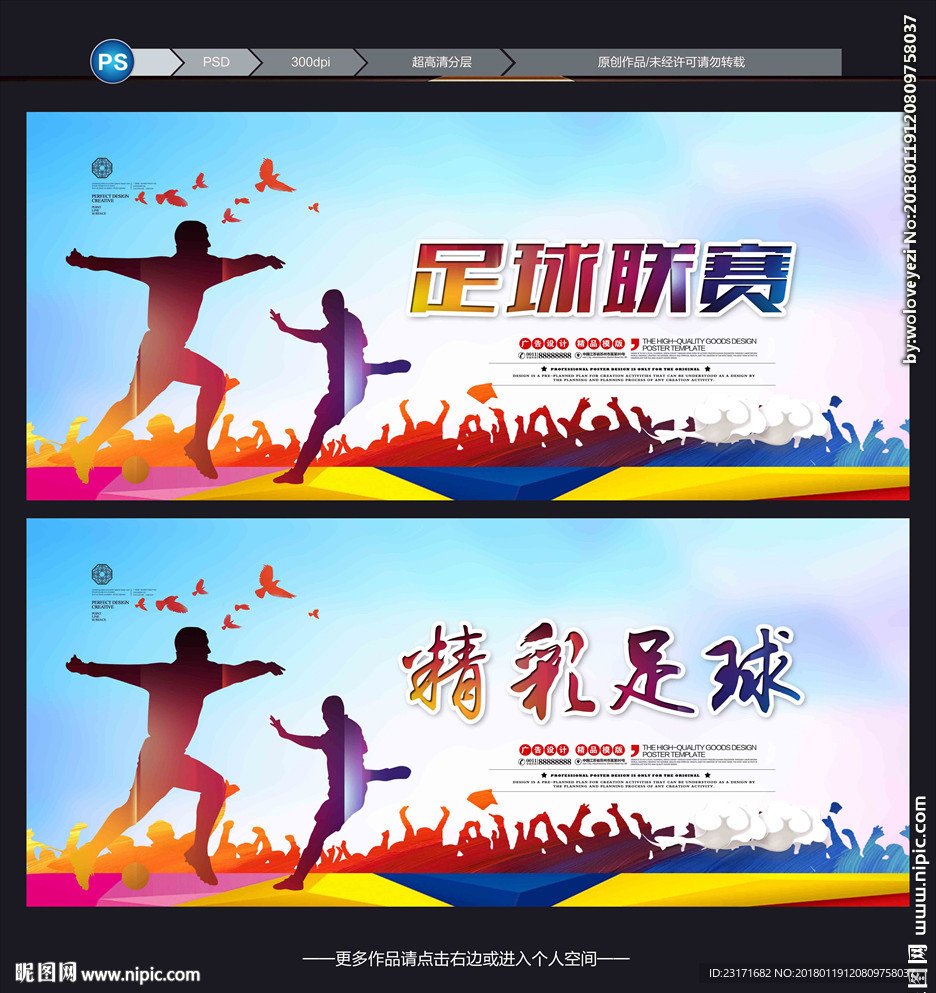 足球