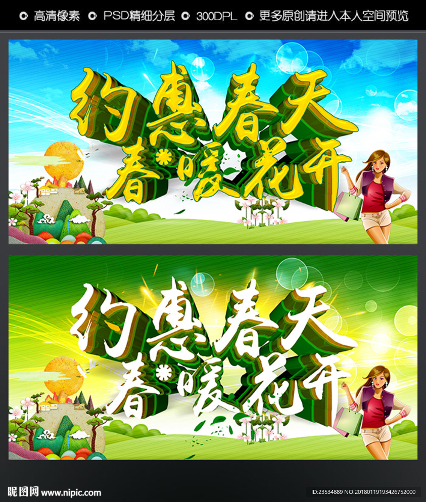 春天
