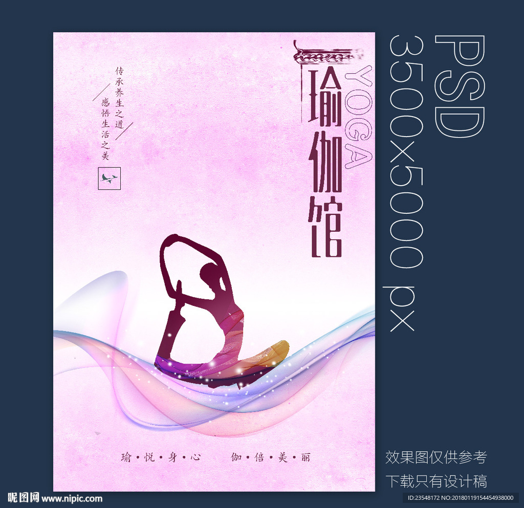 瑜伽