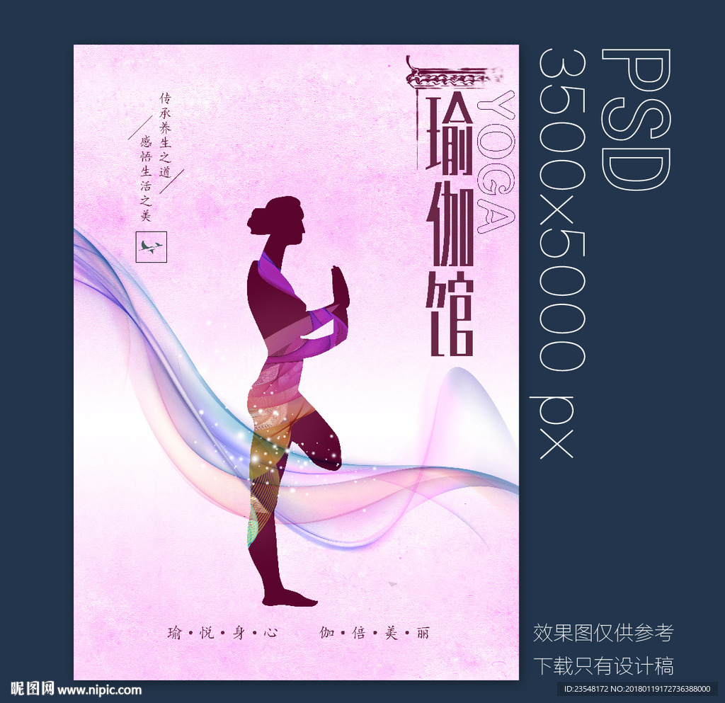 瑜伽