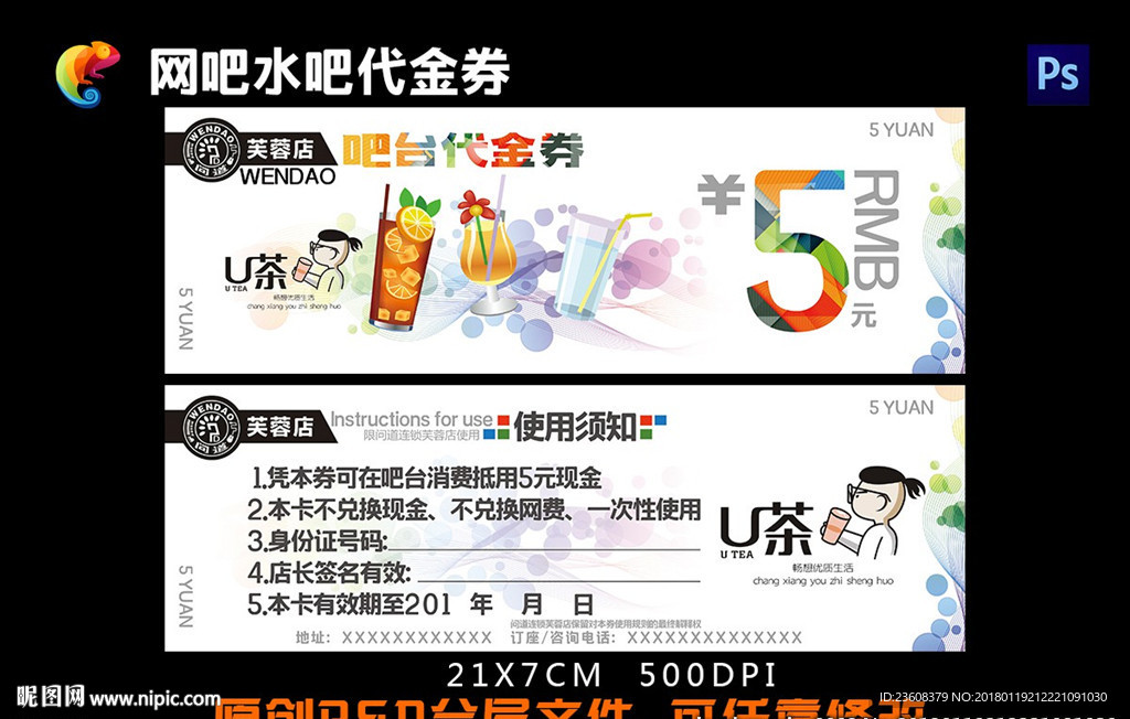 网吧水吧代金券