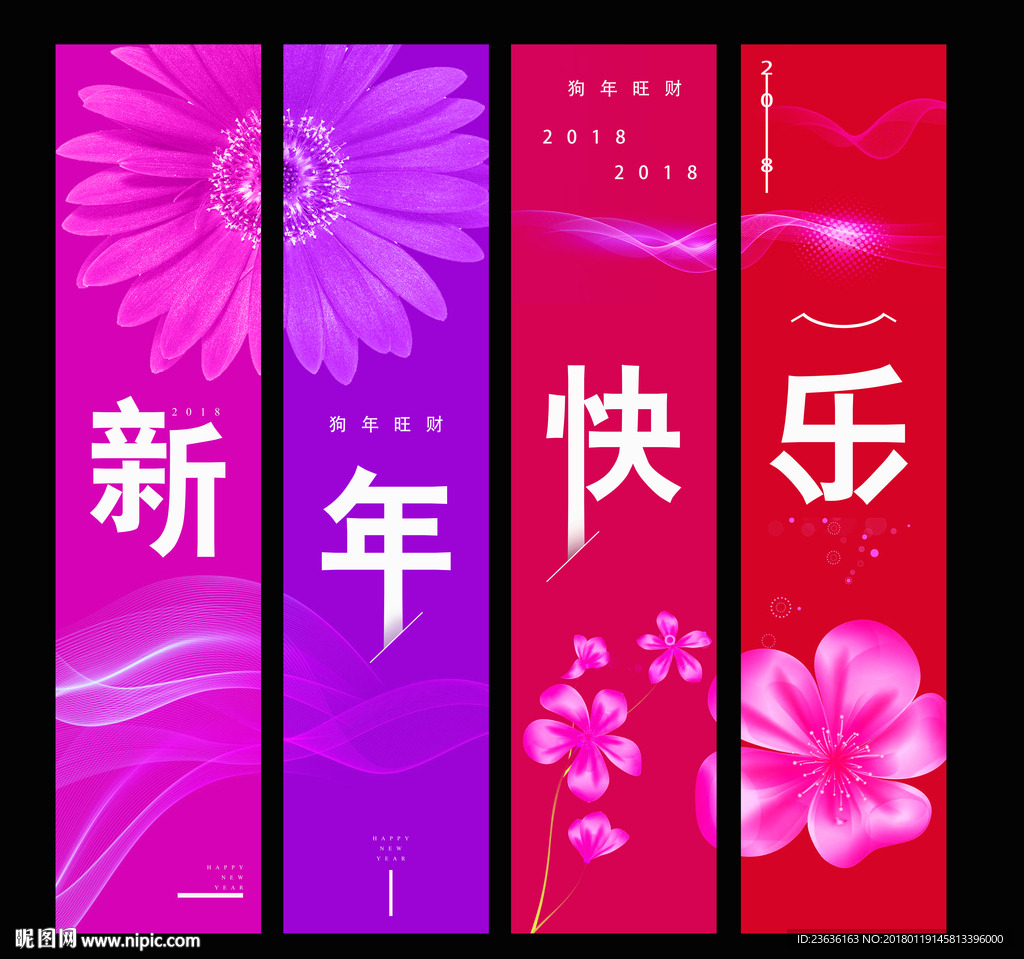 新年快乐吊旗