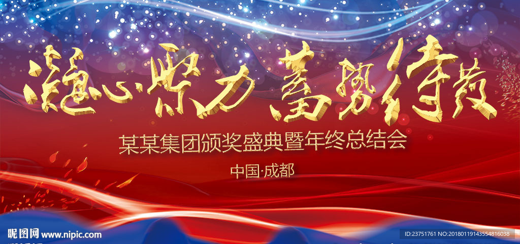 晚会设计