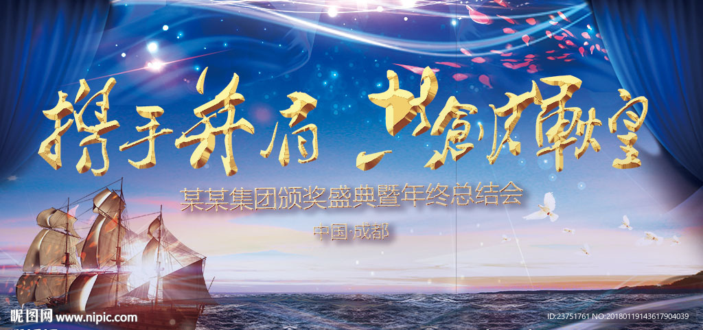 晚会背景