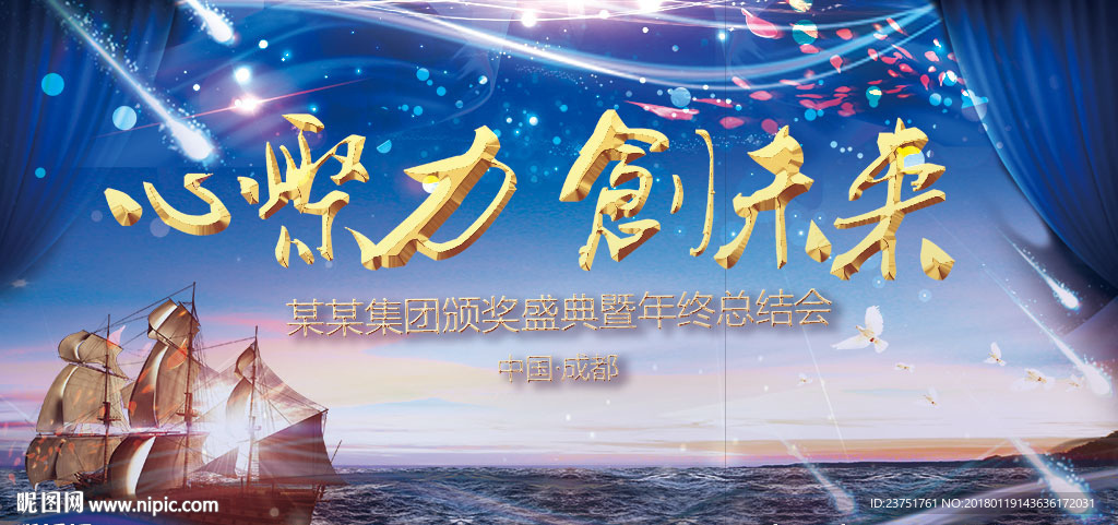 晚会