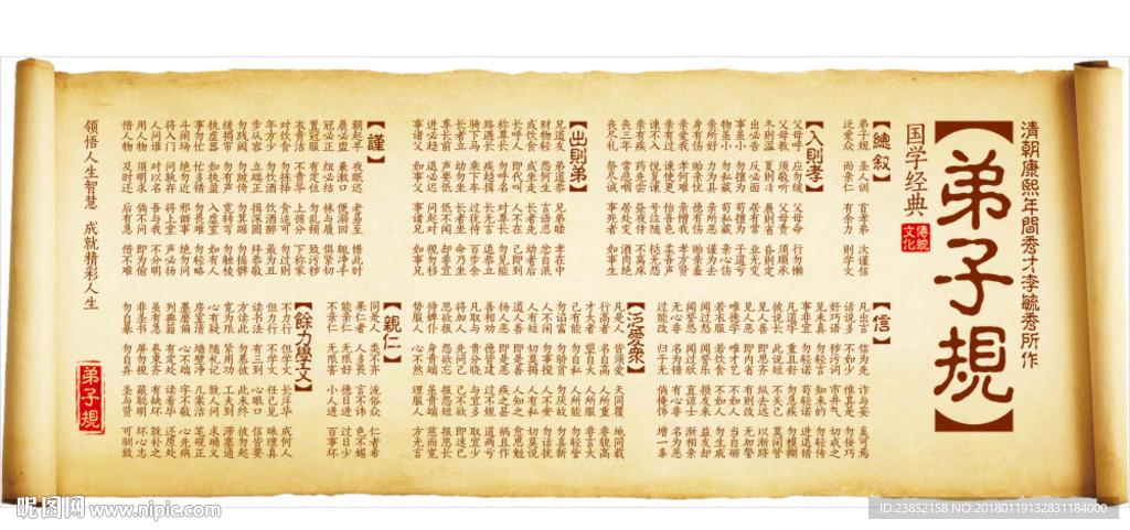 弟子规国学经典展板蒙学文化素材