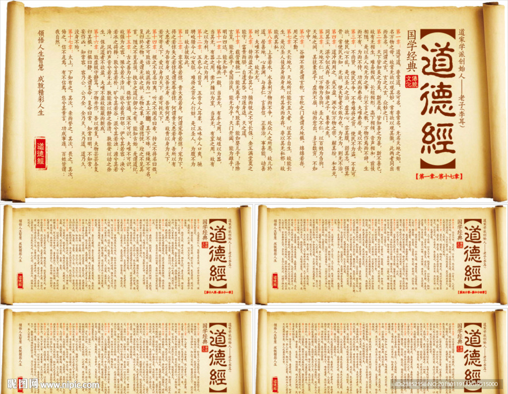 道德经国学经典展板传统文素材