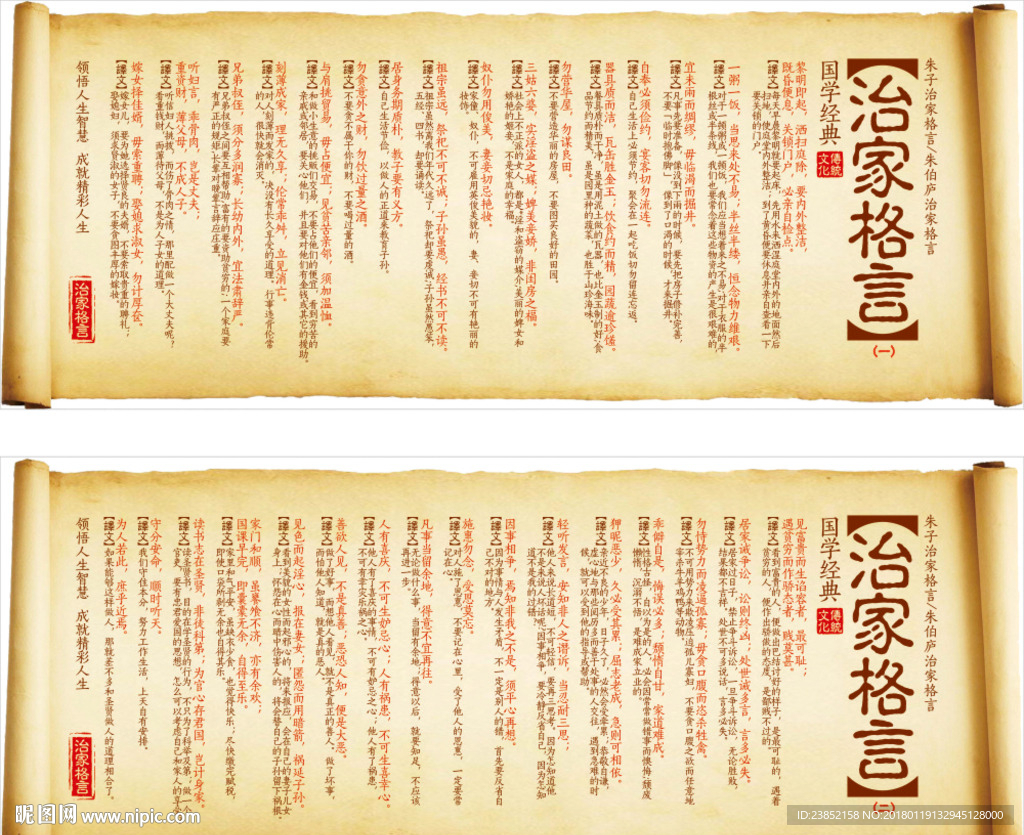 朱子治家格言朱伯庐朱子家训展板