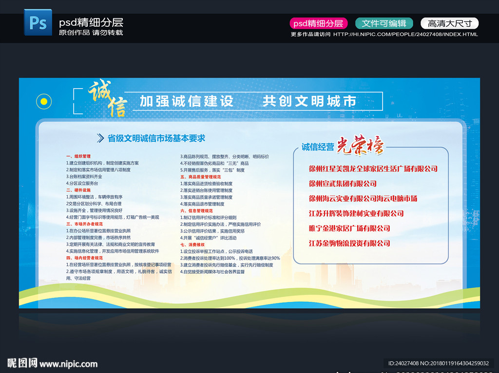 文明诚信市场