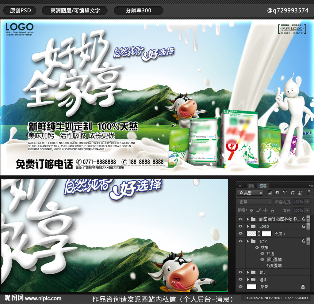 牛奶海报