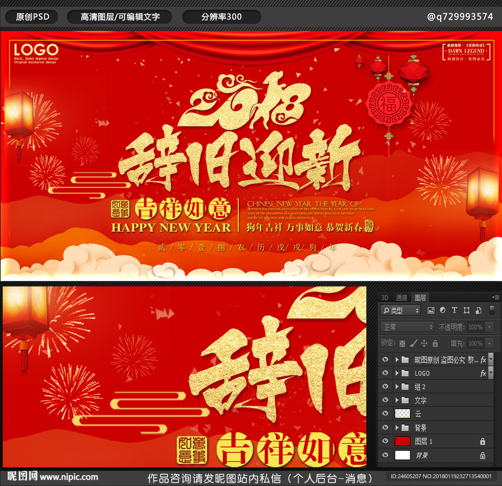 春节辞旧迎新海报