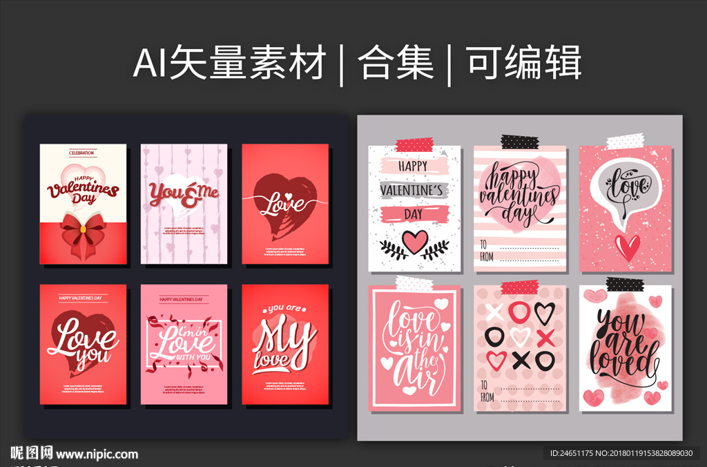 情人节卡片邀请函合集