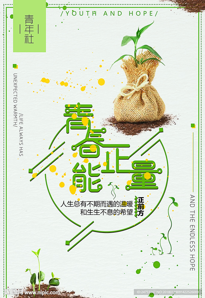 青春正能量活跃青春致青春透明