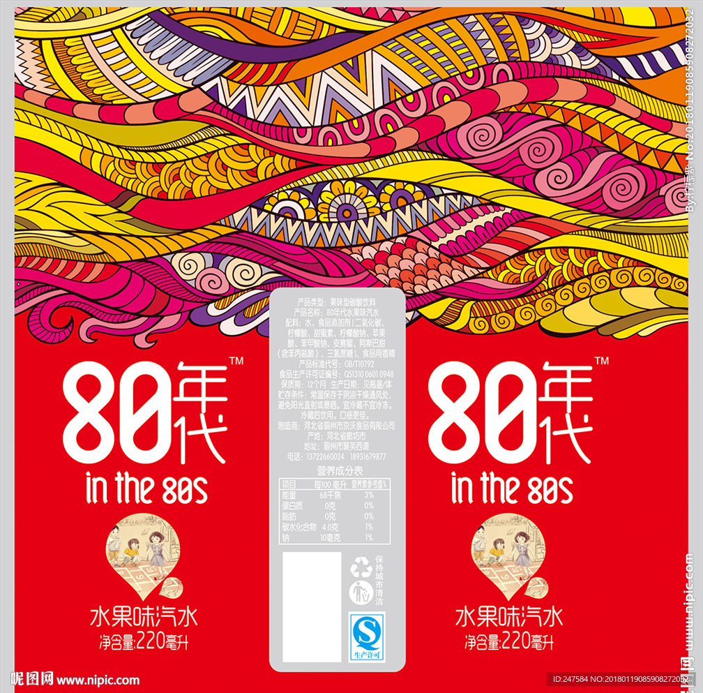 果味汽水