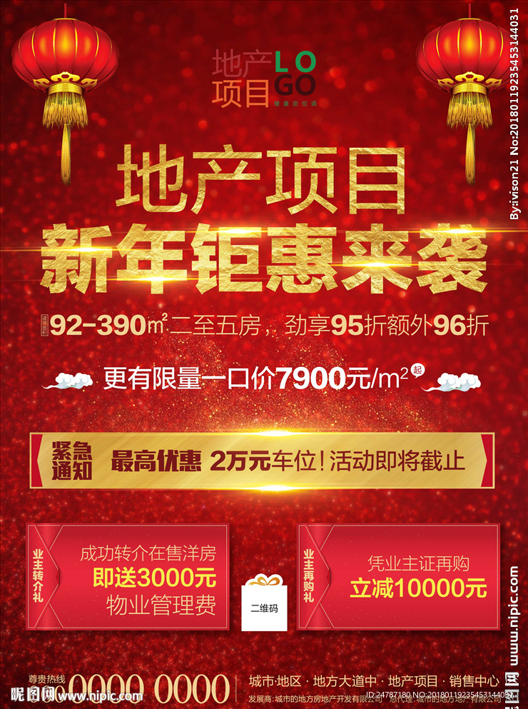 房地产新年海报