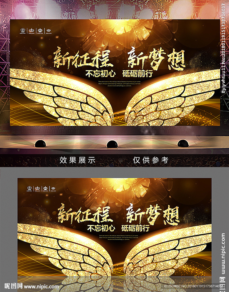 大气黑金新征程新梦想翅膀背景板