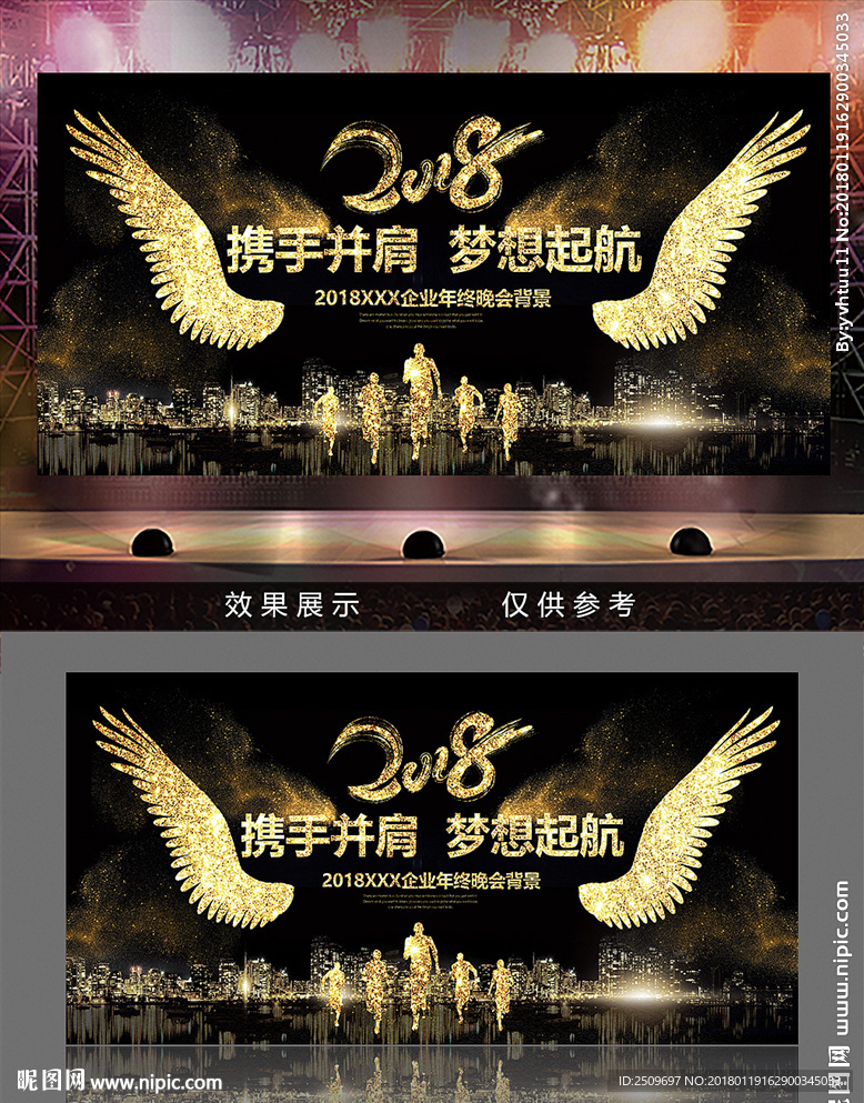 大气黑金携手并肩梦想起航