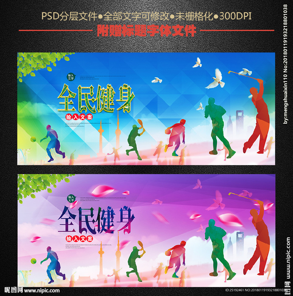全民健身