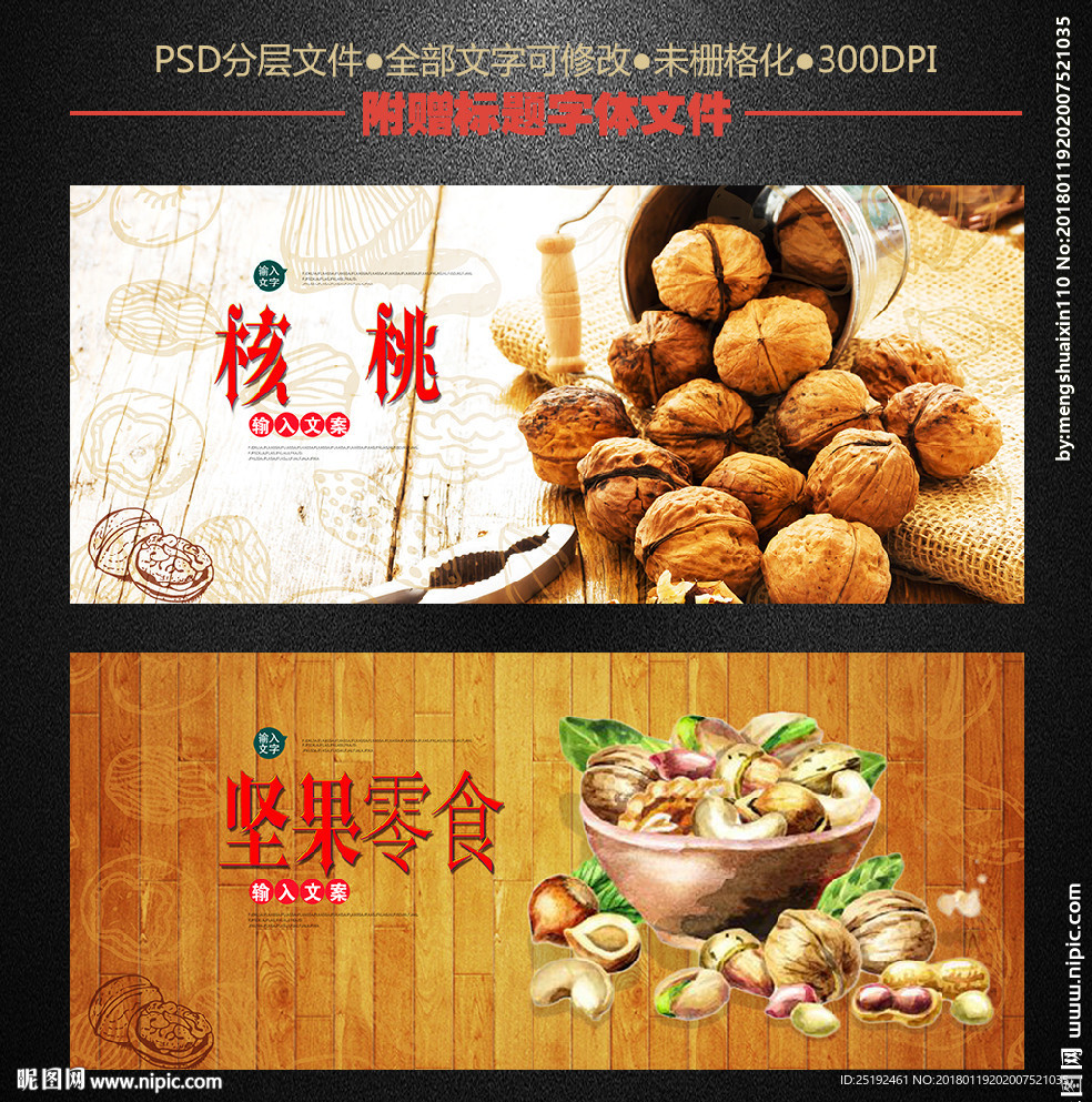 坚果零食