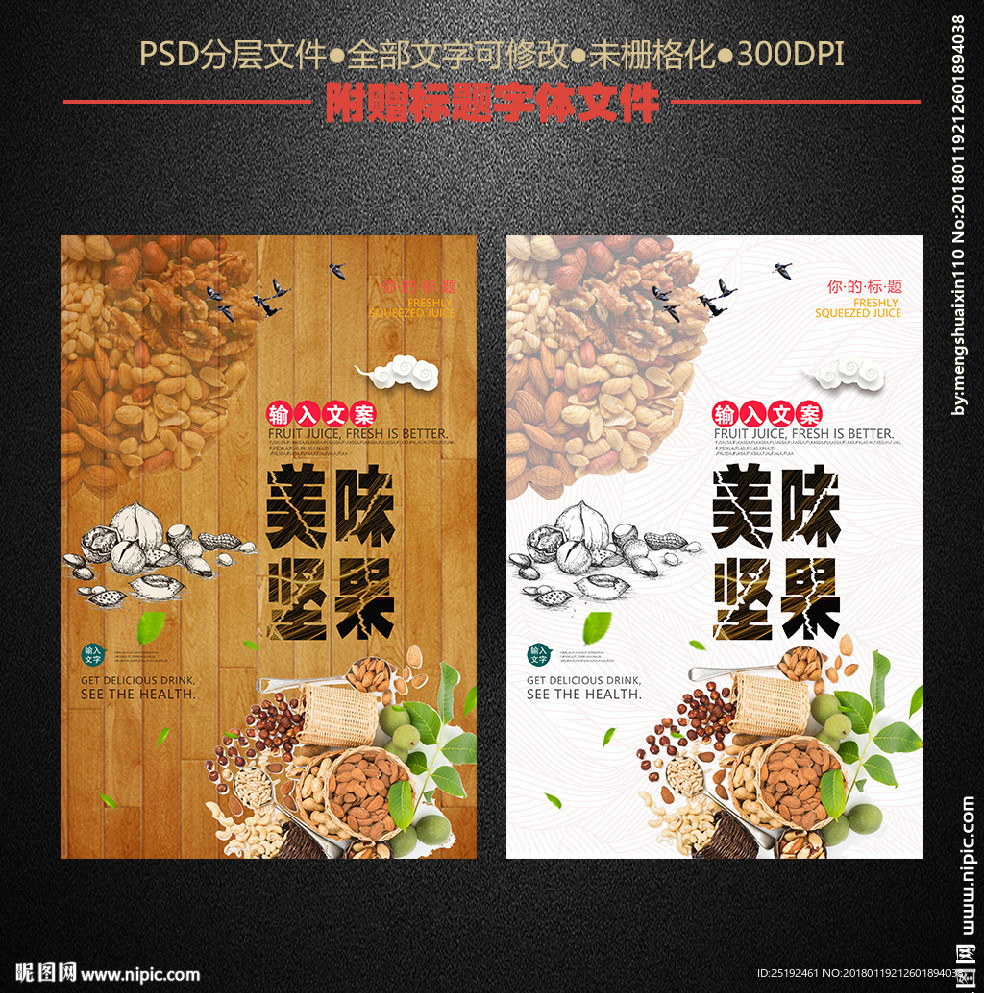 美味坚果