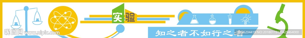 实验室文化墙