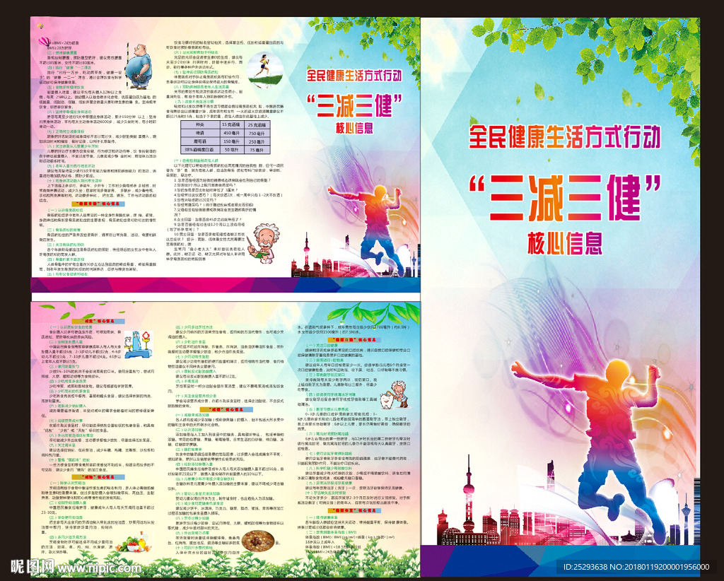 三减三健