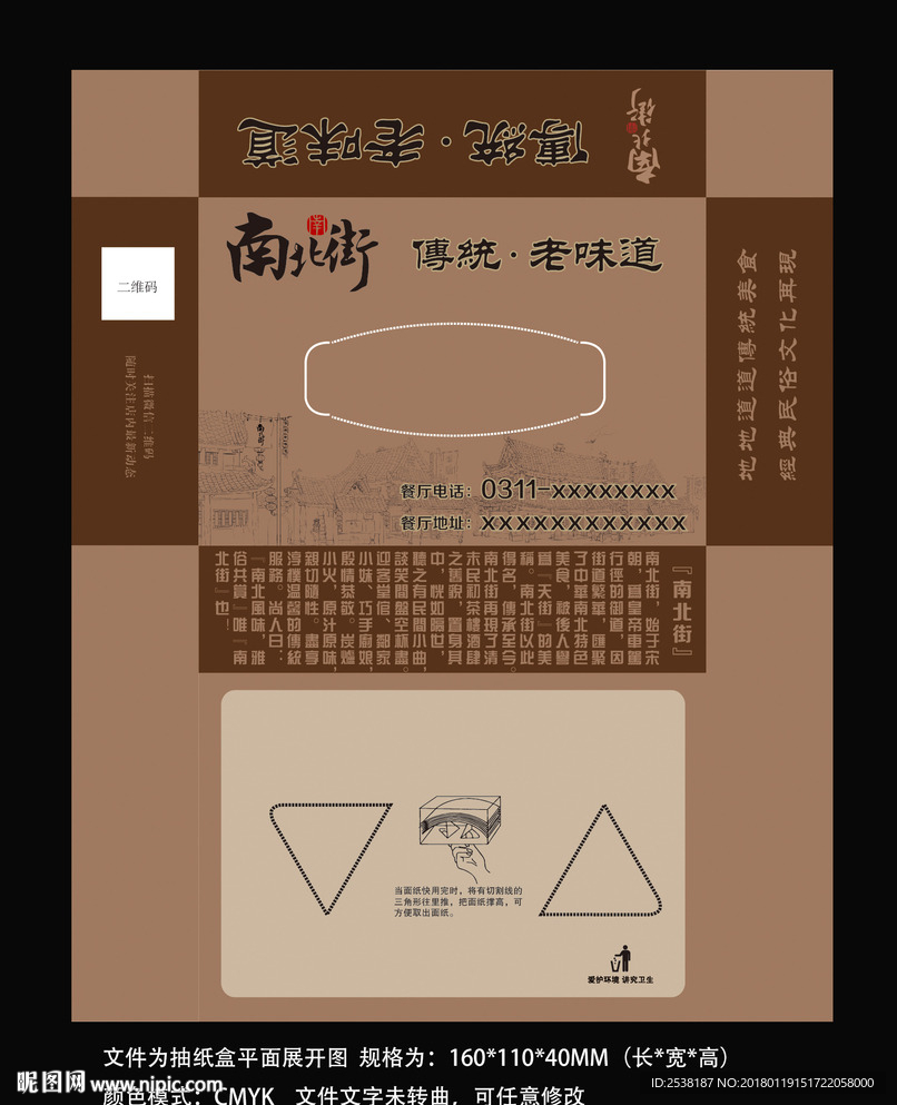南北街 抽纸盒
