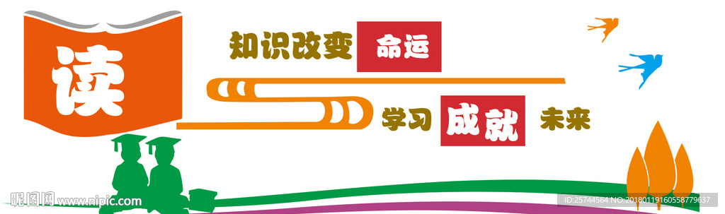 校园文化墙