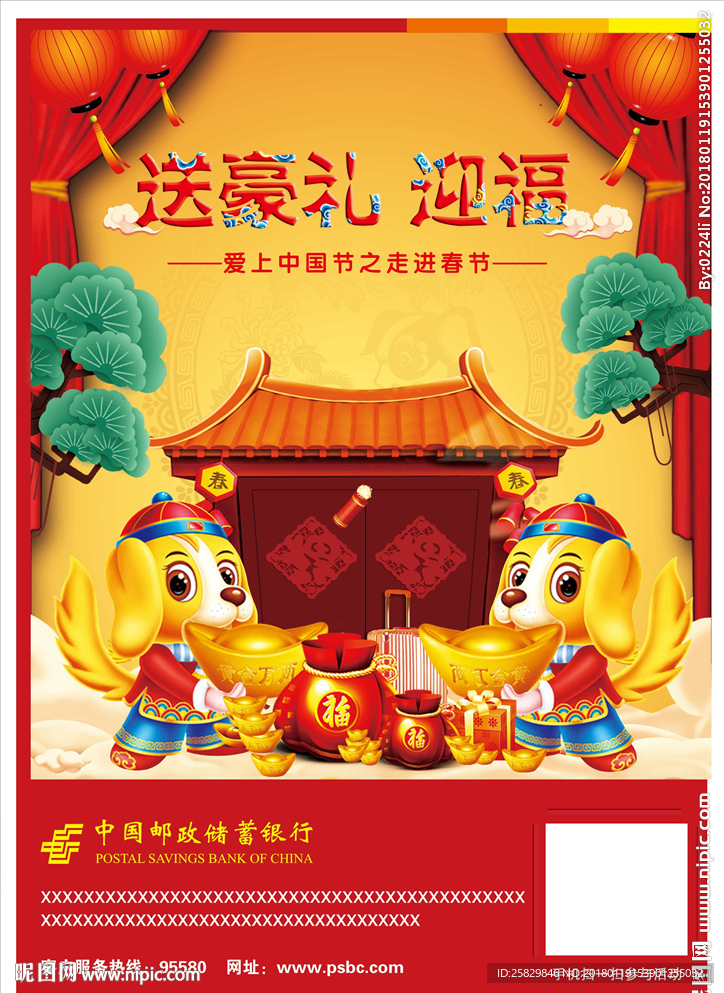新年送豪礼送福