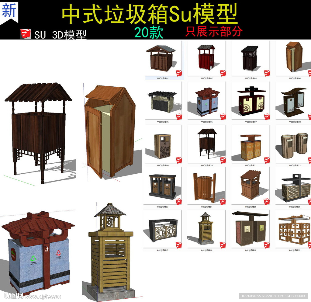 新中式景观小品垃圾箱模型